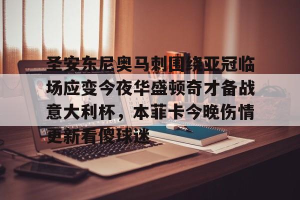 中欧体育官网- 足彩伤停最新情况 